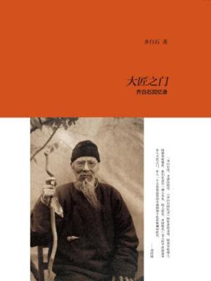 cover image of 大匠之门